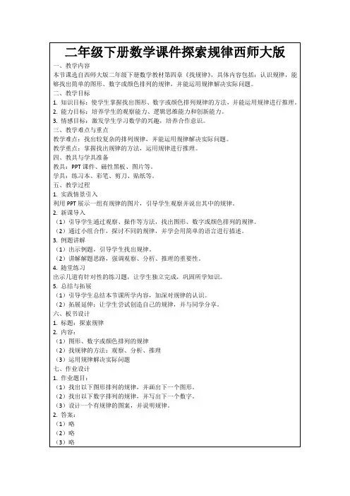 二年级下册数学课件探索规律西师大版