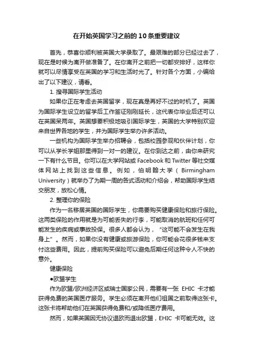 在开始英国学习之前的10条重要建议