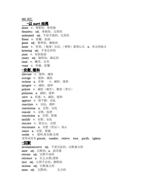 GRE分类词汇总结集合