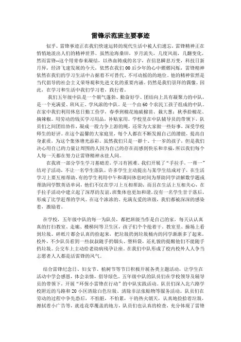 雷锋示范班主要事迹