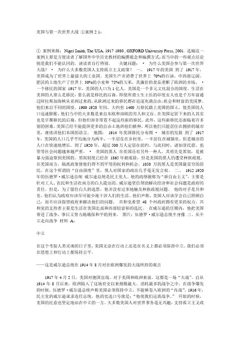 美国与第一次世界大战