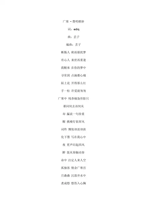 广寒文本歌词