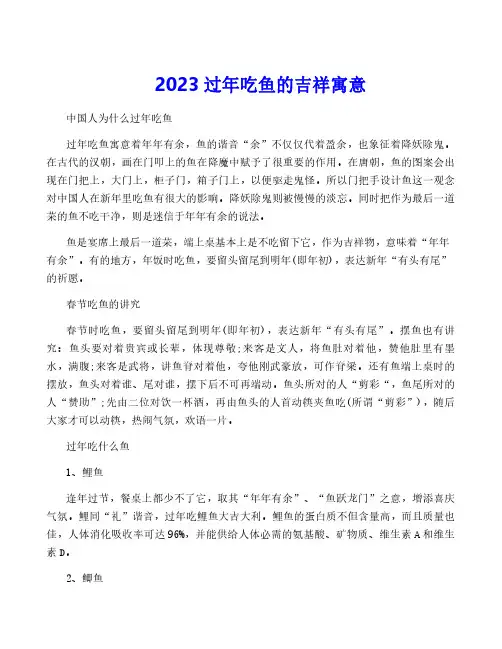 2023过年吃鱼的吉祥寓意