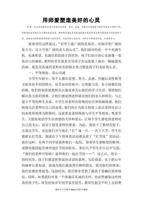 班主任论文1
