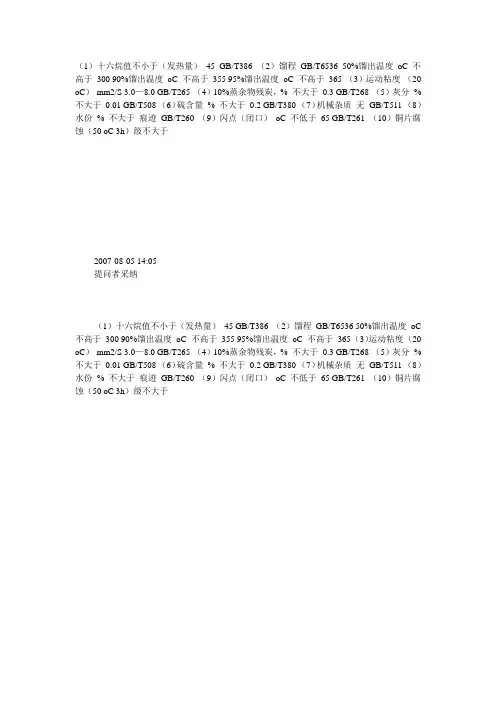0号柴油合格标准