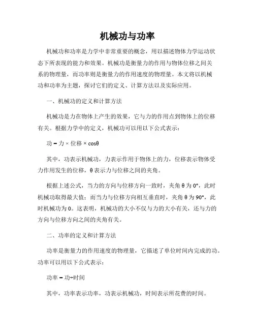 机械功与功率