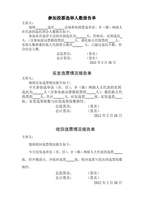 参加投票选举人数报告单