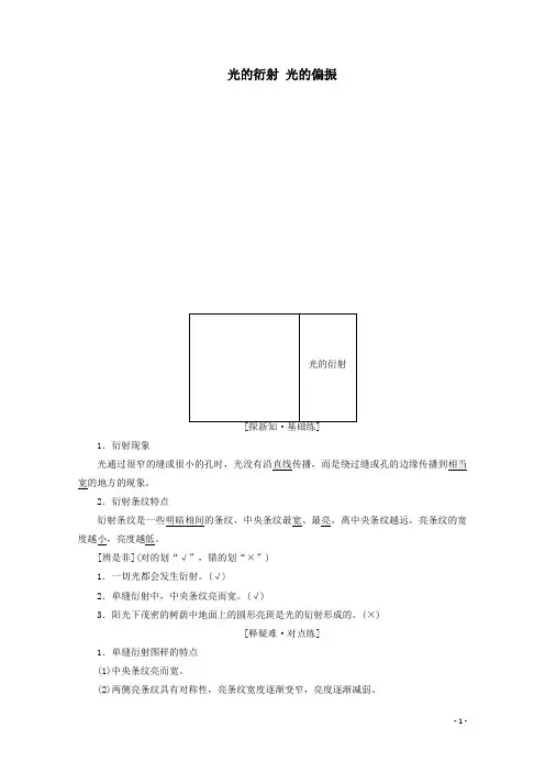 高中物理第十三章光第5、6节光的衍射光的偏振解析版新人教版选修3_4