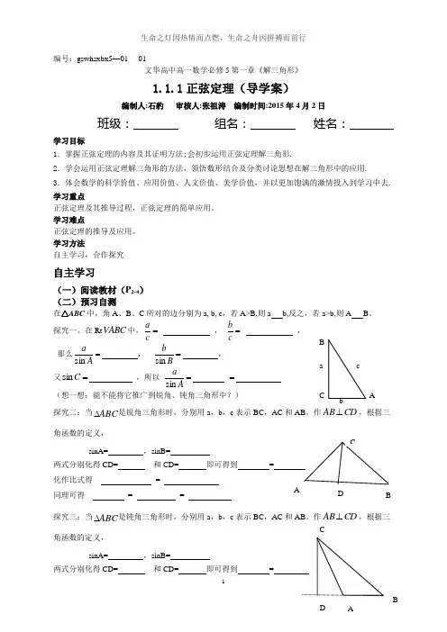 1.1.1正弦定理导学案