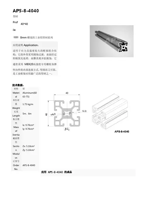 4040工业铝型材
