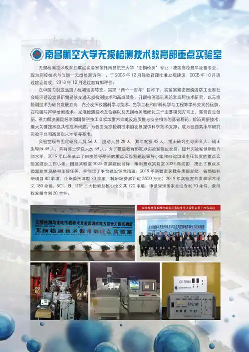南昌航空大学无损检测技术教育部重点实验室