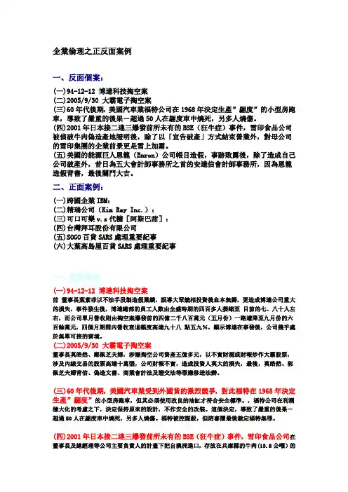 企业伦理之正反面案例