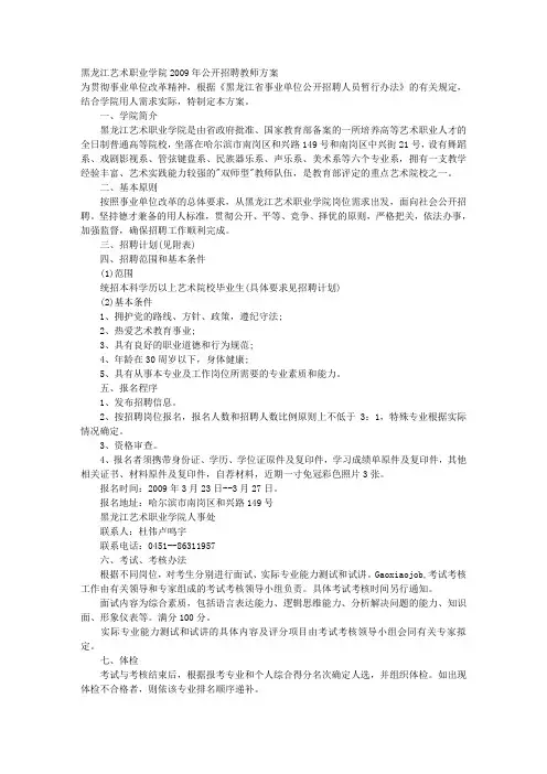 黑龙江艺术职业学院公开招聘教师方案 