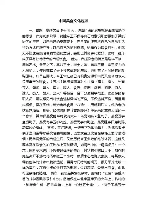 中国美食文化起源