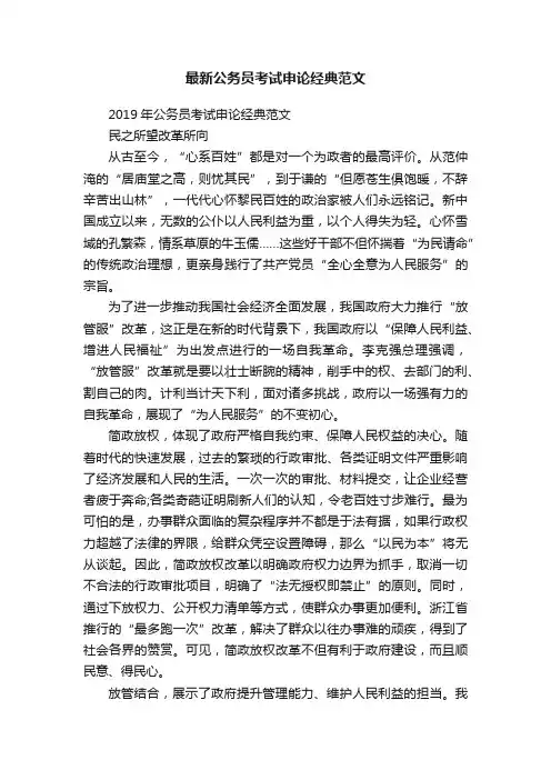 最新公务员考试申论经典范文