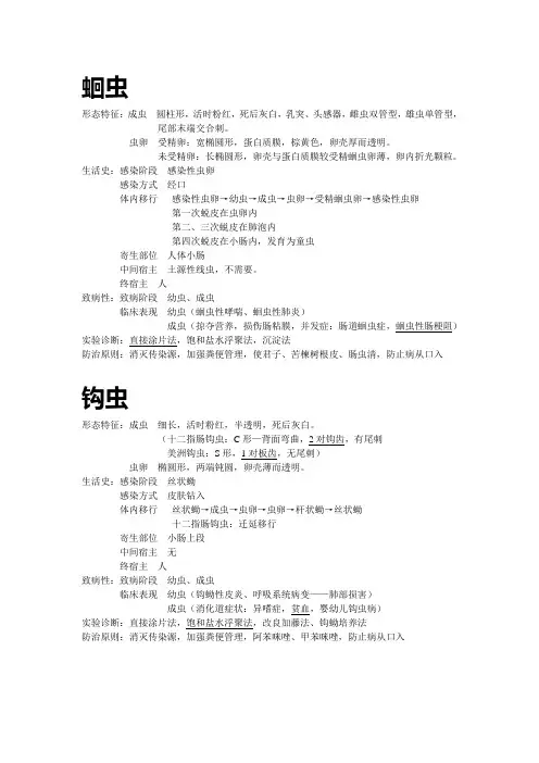 寄生虫整理