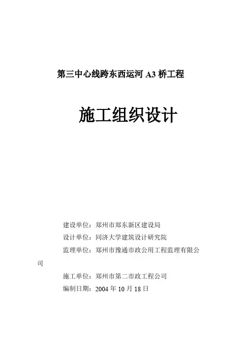 跨河大桥施工组织总体设计