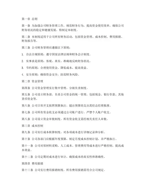 园林公司_财务管理制度