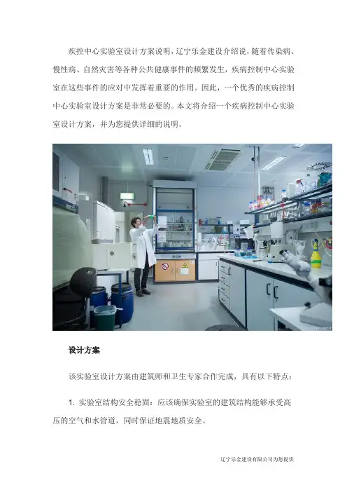 疾控中心实验室设计方案说明 辽宁乐金建设
