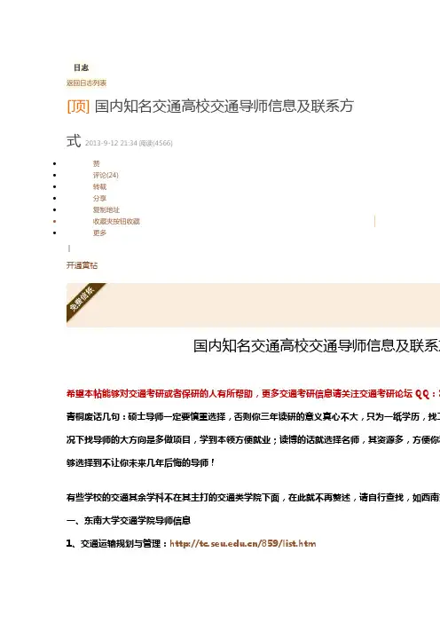 国内知名交通高校交通导师信息及联系方式
