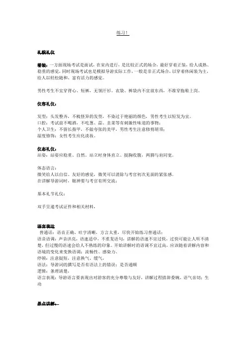导游资格证面试备考指南