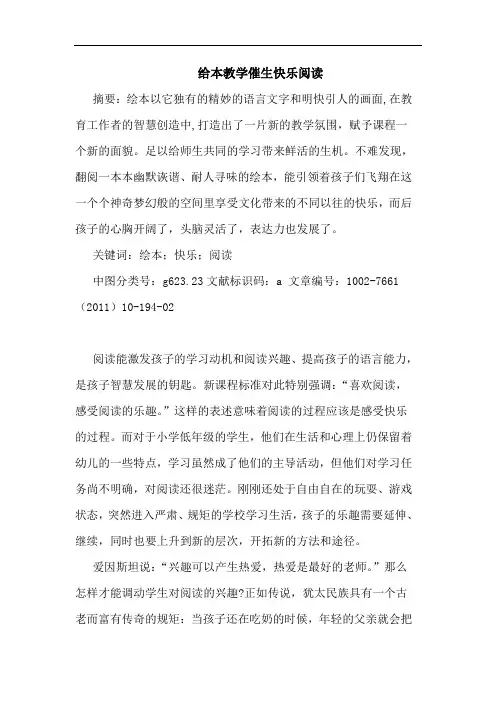 给本教学催生快乐阅读论文