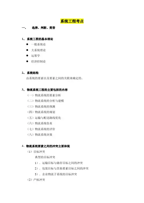 物流系统工程考点