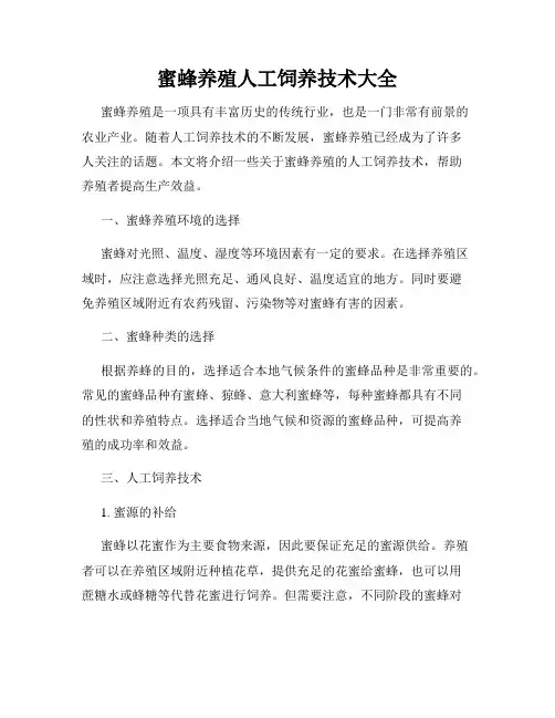 蜜蜂养殖人工饲养技术大全