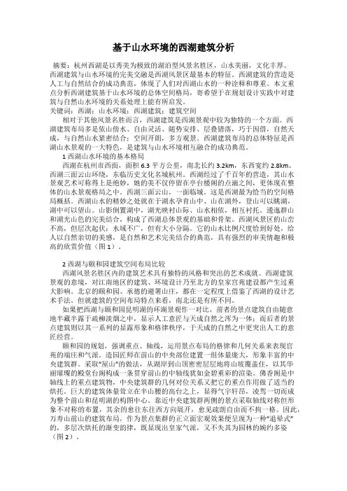 基于山水环境的西湖建筑分析