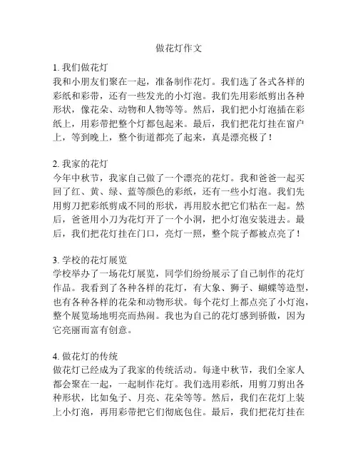 做花灯作文
