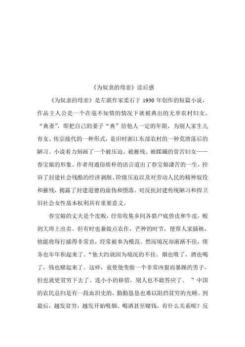 《为奴隶的母亲》读后感