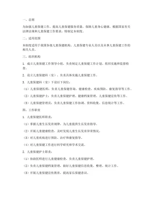 儿保工作日常管理制度