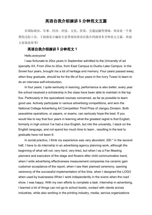 英语自我介绍演讲5分钟范文五篇