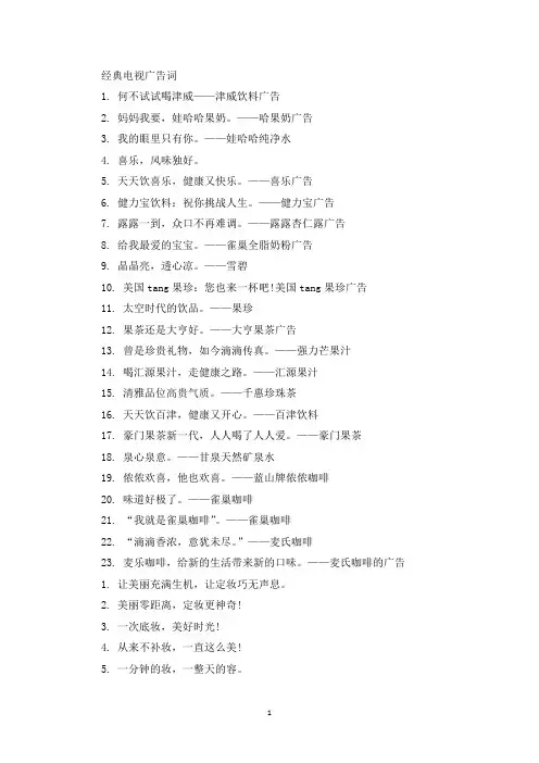 精选经典电视广告词