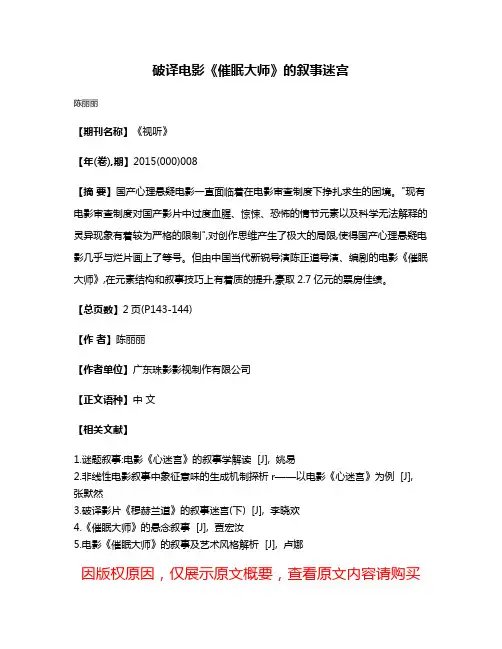 破译电影《催眠大师》的叙事迷宫
