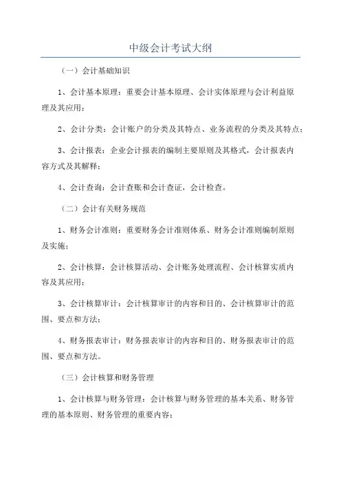 中级会计考试大纲