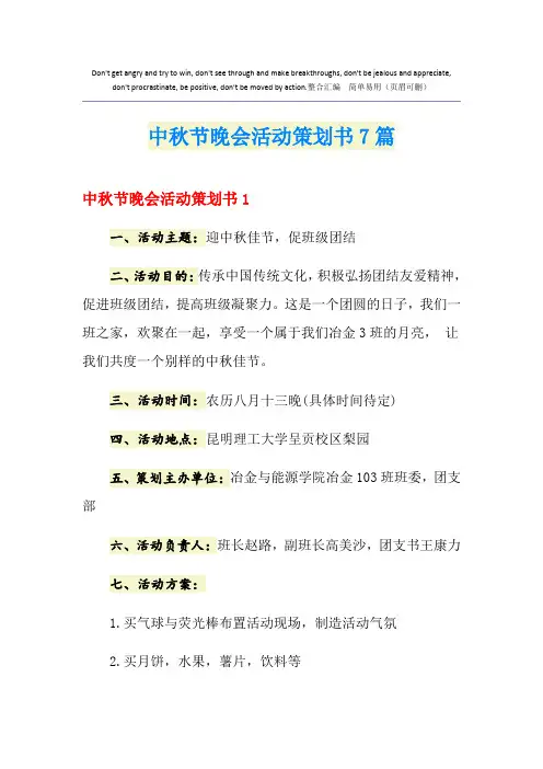 中秋节晚会活动策划书7篇