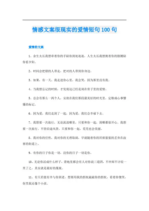 情感文案很现实的爱情短句100句