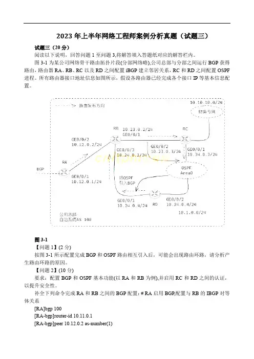 2023年上半年网络工程师案例分析真题(试题三)