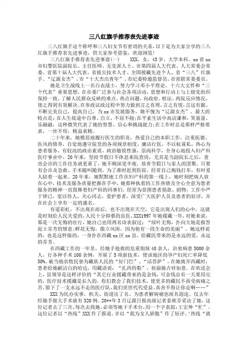 三八红旗手推荐表先进事迹