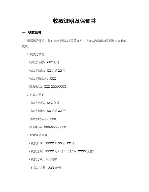 收款证明及保证书
