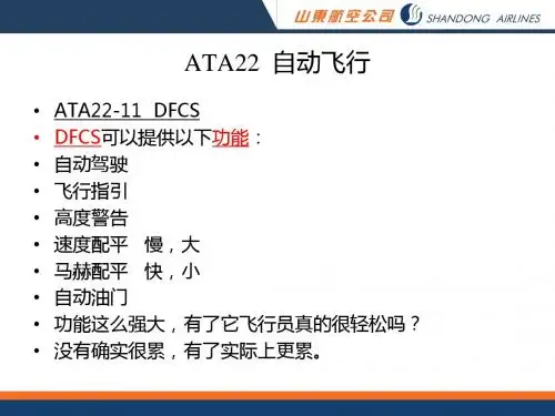 ATA22-R解析