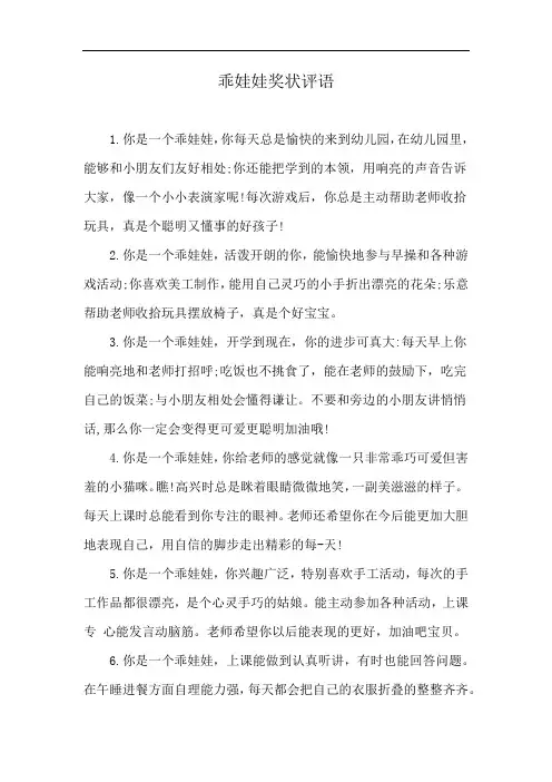 乖娃娃奖状评语