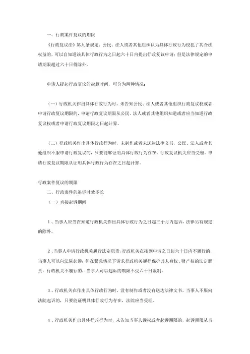 行政案件复议的期限