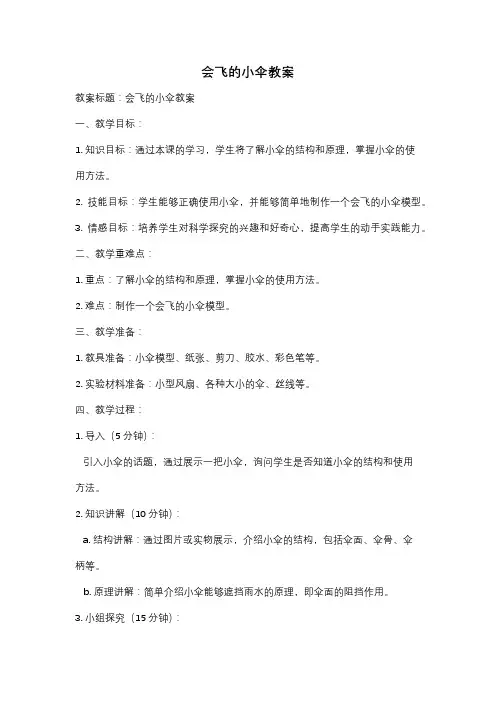 会飞的小伞教案