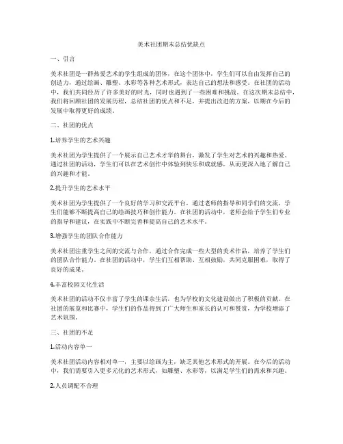 美术社团期末总结优缺点