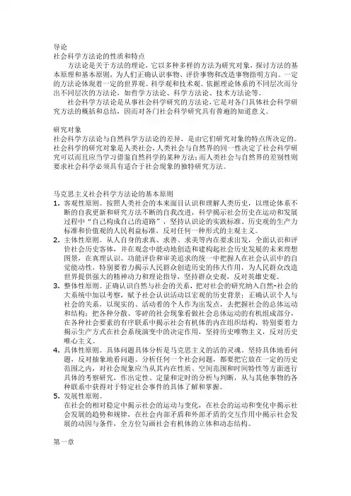 社会科学方法论