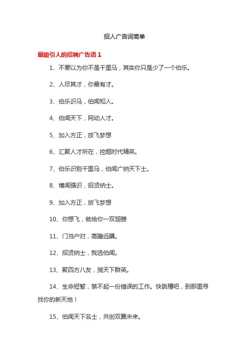 招人广告词简单