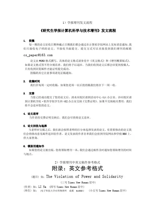 学报增刊发文流程