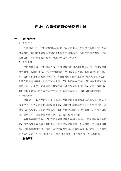 商业中心建筑动画设计说明文档